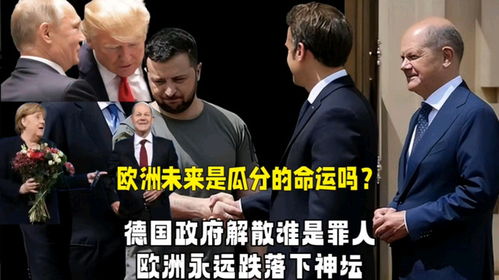 德国政府解散