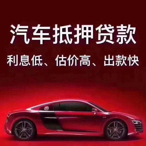 汽车抵押费用多少