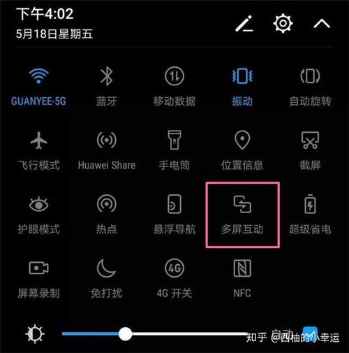 手机和电脑华为怎么投屏(华为手机和电脑的投屏操作指南)
