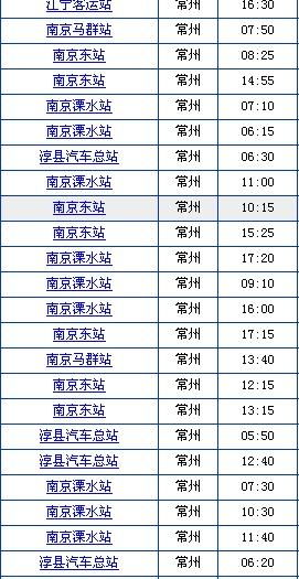 临漳到南京汽车票多少钱(临漳到南京汽车票价详解)