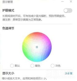 华为电脑调节色温怎么调(华为电脑调节色温的详细步骤)