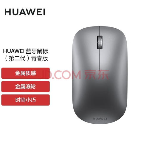 华为鼠标怎么匹配电脑(华为鼠标与电脑的匹配指南)