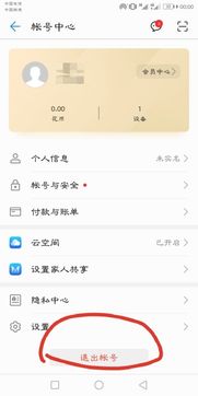 华为电脑删账号怎么删掉(华为电脑删除账号的详细步骤)