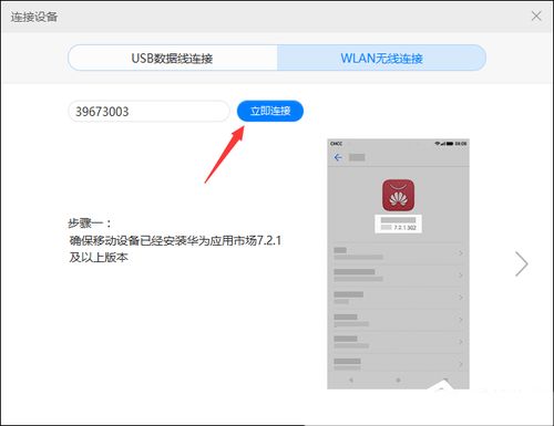 在电脑怎么连接华为手机(电脑如何连接华为手机—一步步操作指南)