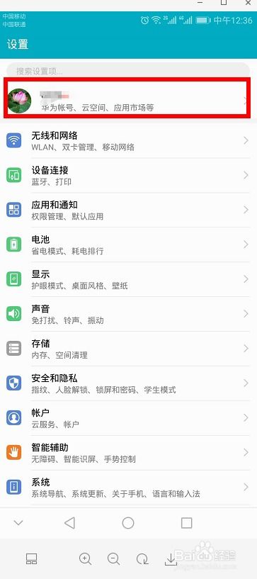 华为电脑怎么注销id(华为电脑如何注销ID账号)