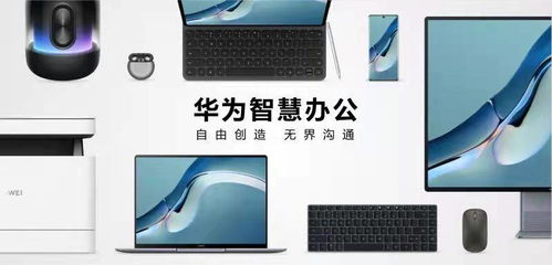 华为电脑怎么连接空调(华为电脑连接空调，智能生活的无缝对接)
