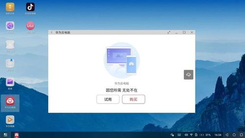 怎么体验华为云电脑(华为云电脑体验指南，探索云端办公的无限可能)