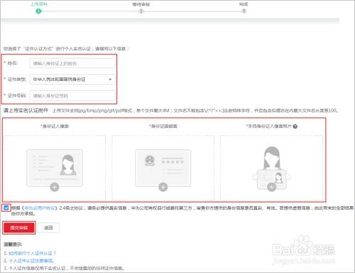 华为电脑怎么实名(华为电脑实名认证步骤详解)