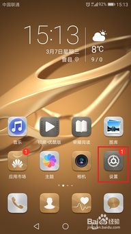 华为手机怎么流量用了
