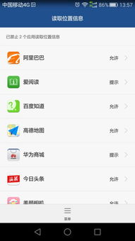怎么锁定华为手机定位