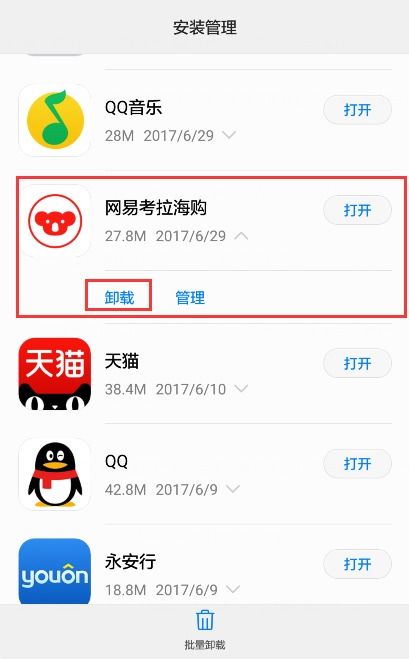 华为手机怎么卸载相机