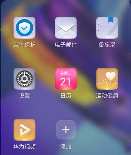 华为手机怎么开启免提