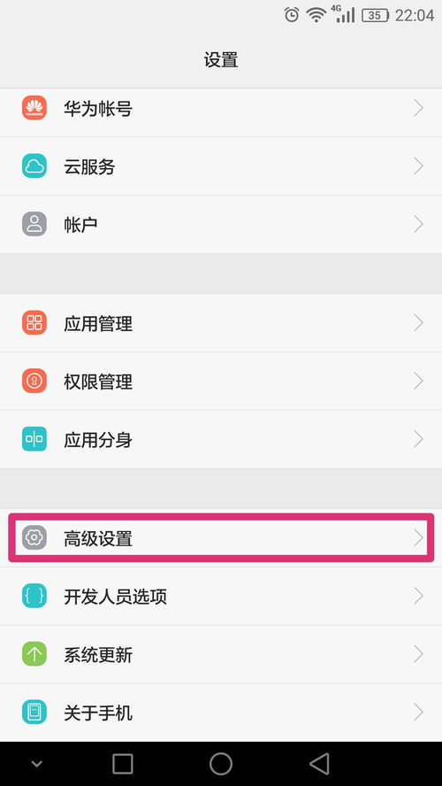 华为手机怎么输加号