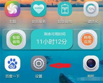 华为手机怎么深度删除