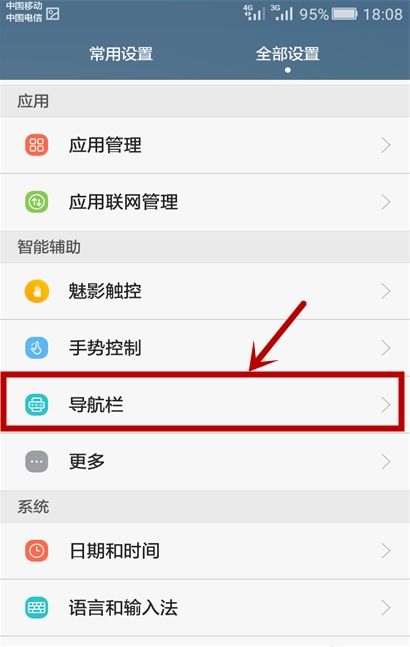 华为手机页面怎么互换