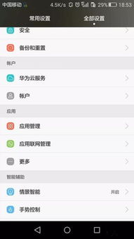 华为手机怎么完全卸载