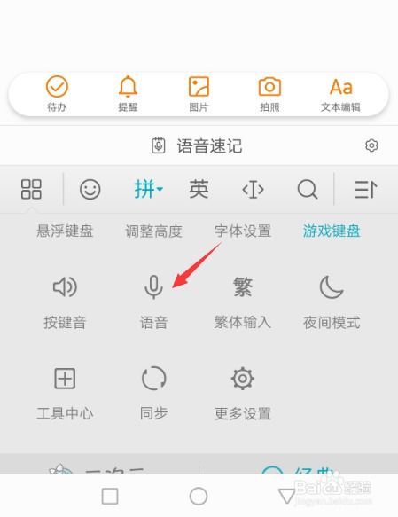 华为手机语音怎么输入
