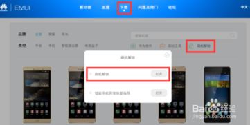 华为手机禁root怎么
