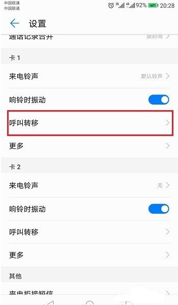 华为手机怎么呼叫前转
