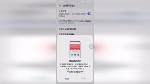 华为手机地震怎么设置