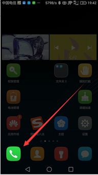 华为手机怎么切换拨号