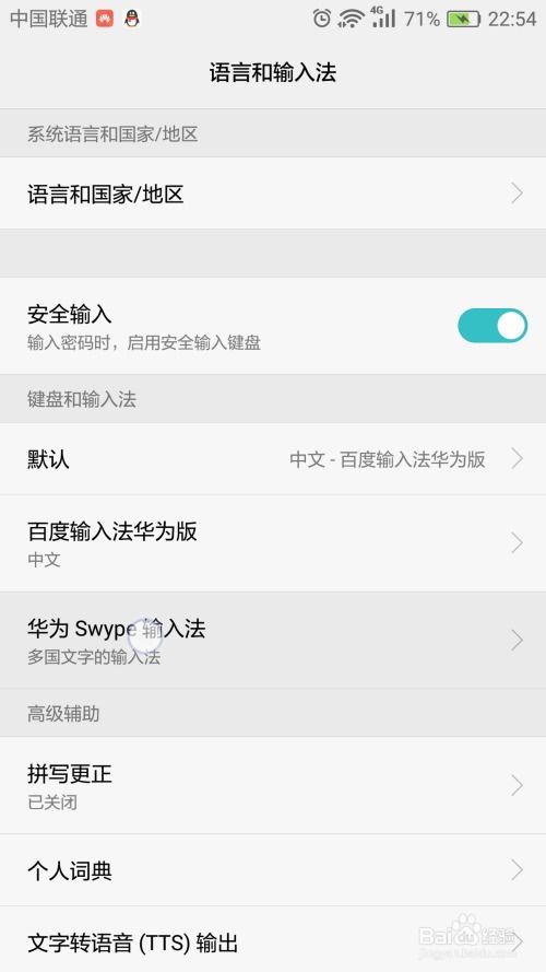 华为手机怎么文字录入