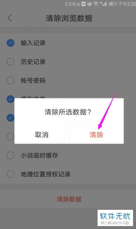 华为手机怎么清除cookies