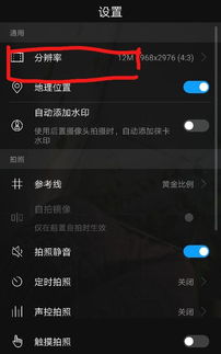 华为手机拍景怎么设置