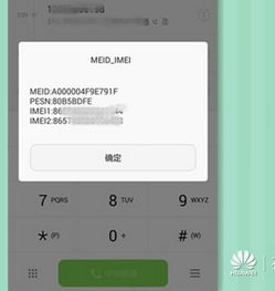 华为手机怎么打出鄙视