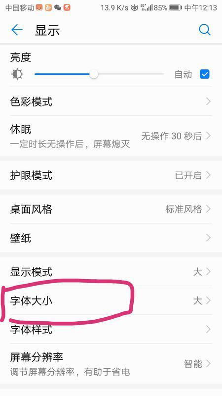 华为手机怎么设置写字