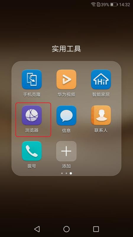 华为手机怎么浏览网页