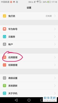华为手机权限怎么设置