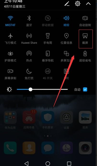 怎么发长截图华为手机