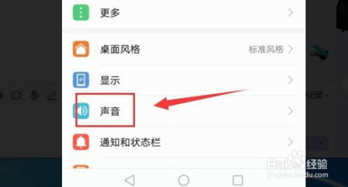 华为手机音量怎么关