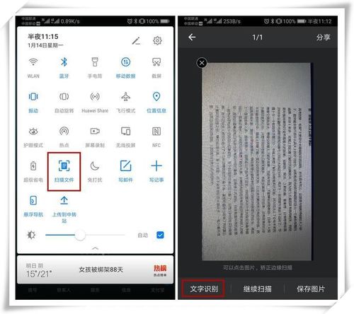 华为手机怎么文档文字