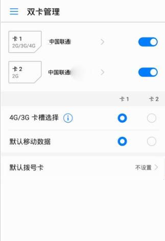 华为手机换卡怎么设置