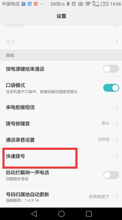 华为手机怎么设置新机