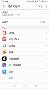 怎么开华为手机账号