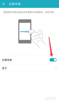 华为分屏手机怎么设置
