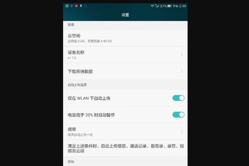 华为手机怎么试卷复原