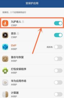 华为手机怎么转后台