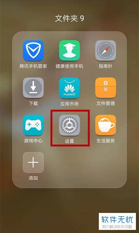 华为手机怎怎么解锁