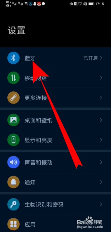 华为手机蓝牙怎么清除