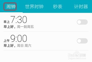闹铃怎么调华为手机