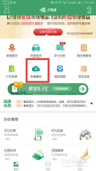 华为手机怎么充值应用