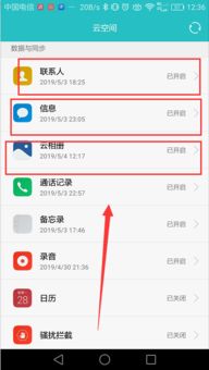 华为手机怎么删除备份