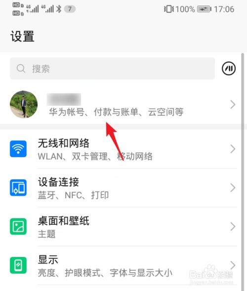 华为手机隐身怎么退出