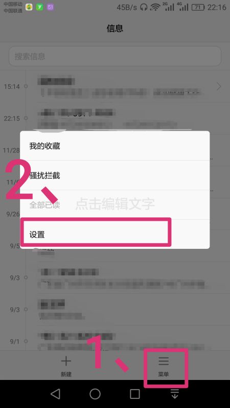 华为换手机怎么删除