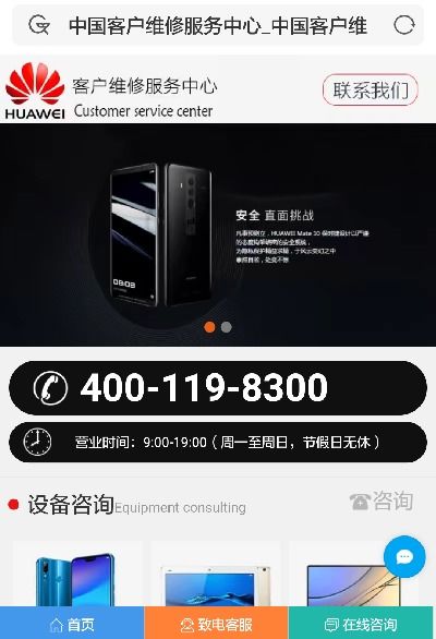 怎么预约华为手机维修