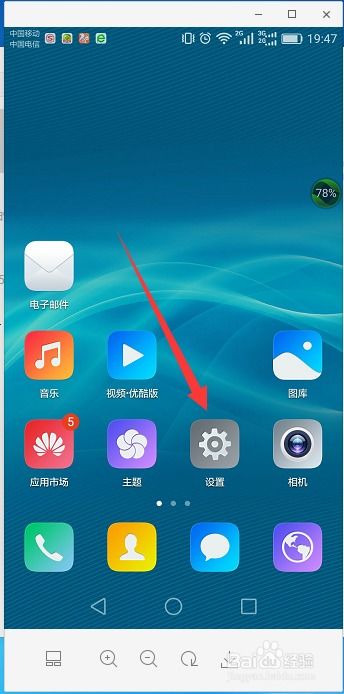 华为手机怎么分app